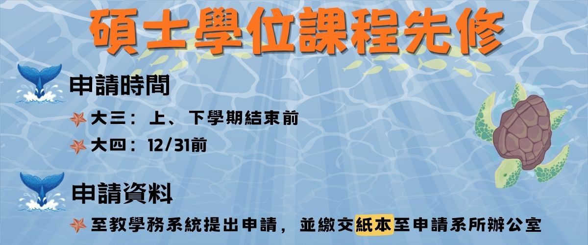 碩士先修-1
