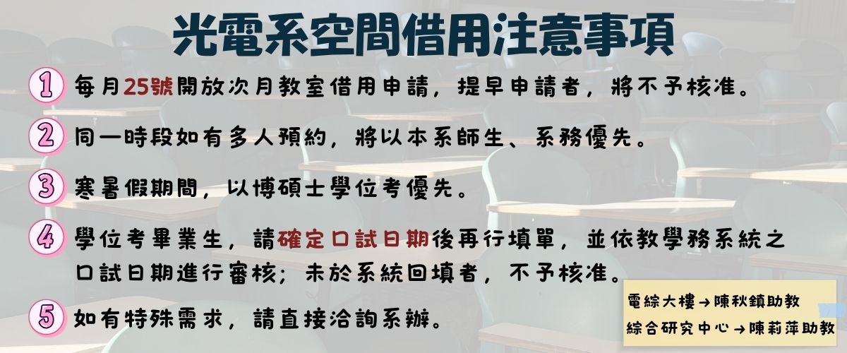 教室借用須知