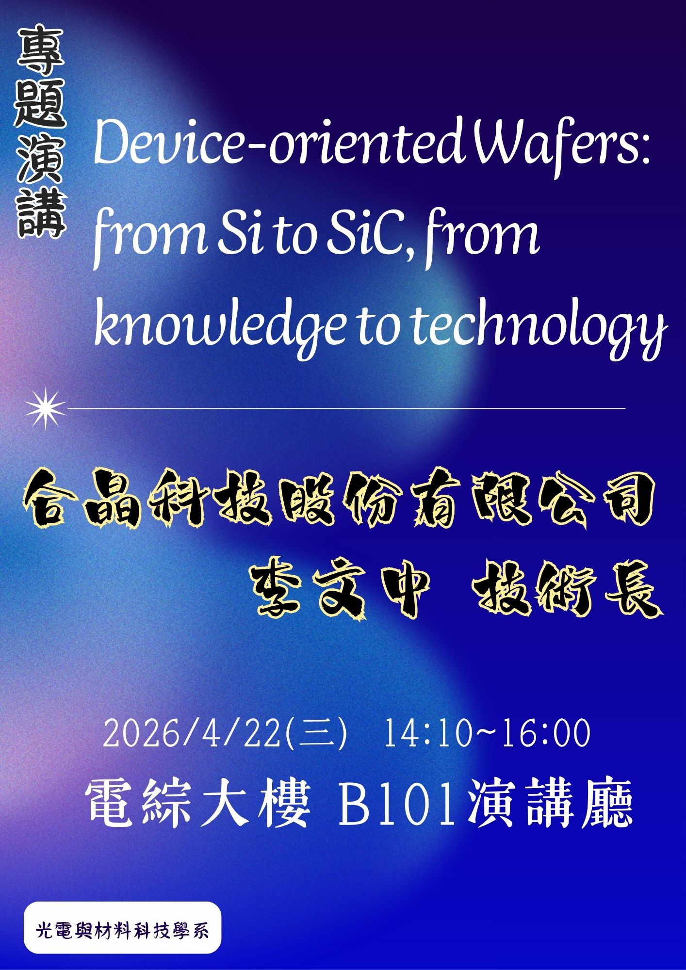 1150415專題討論海報