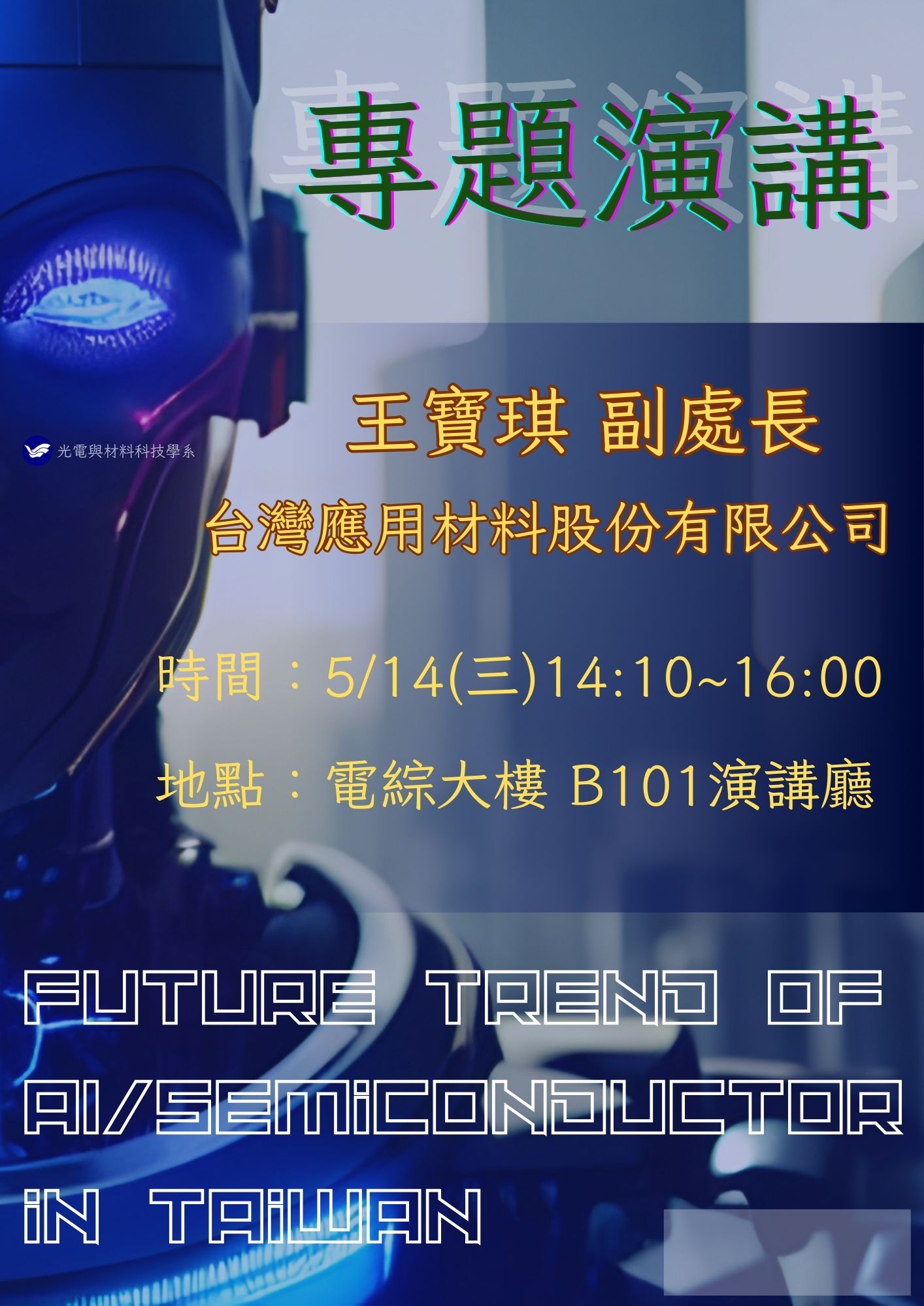 專題演講