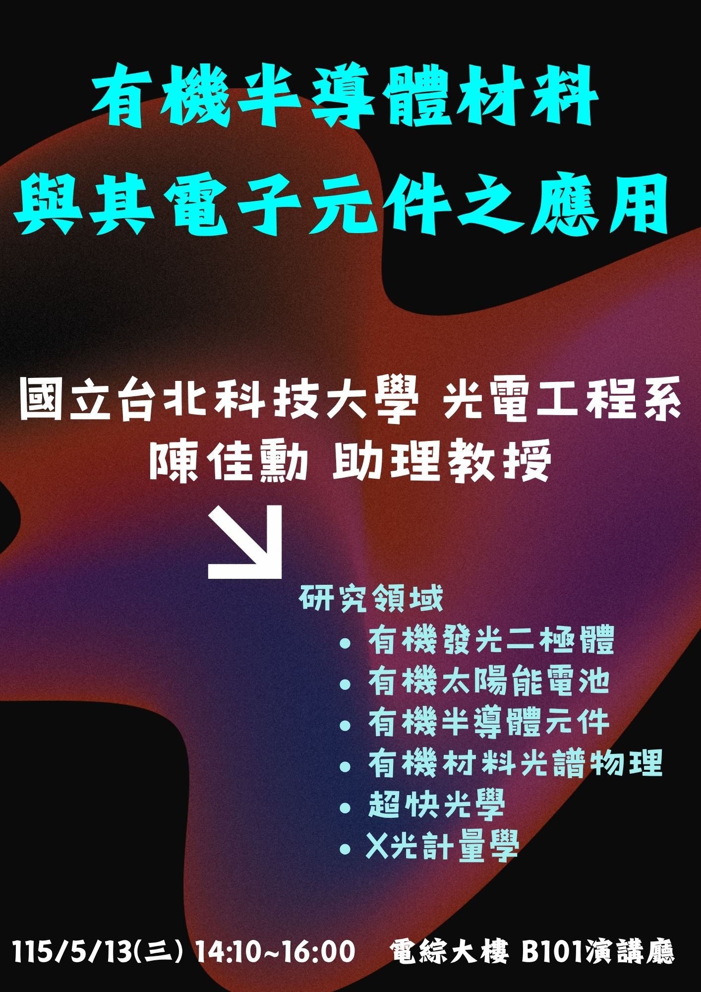 0513專題演講海報