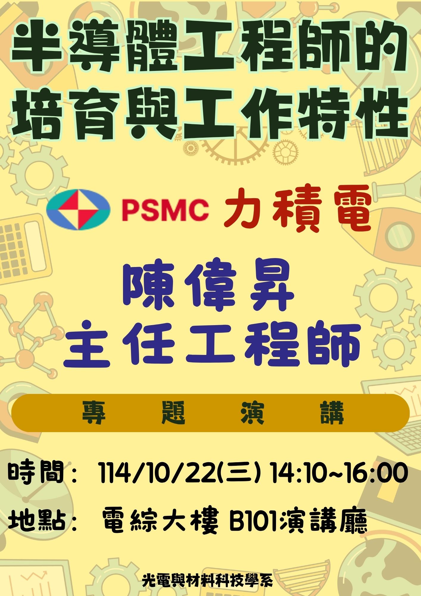 114年10月22日專題演講