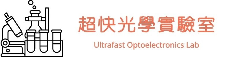 超快光學實驗室