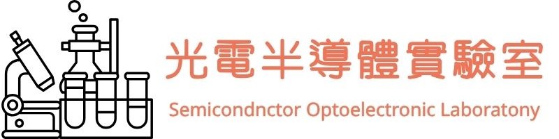 應用光學實驗室