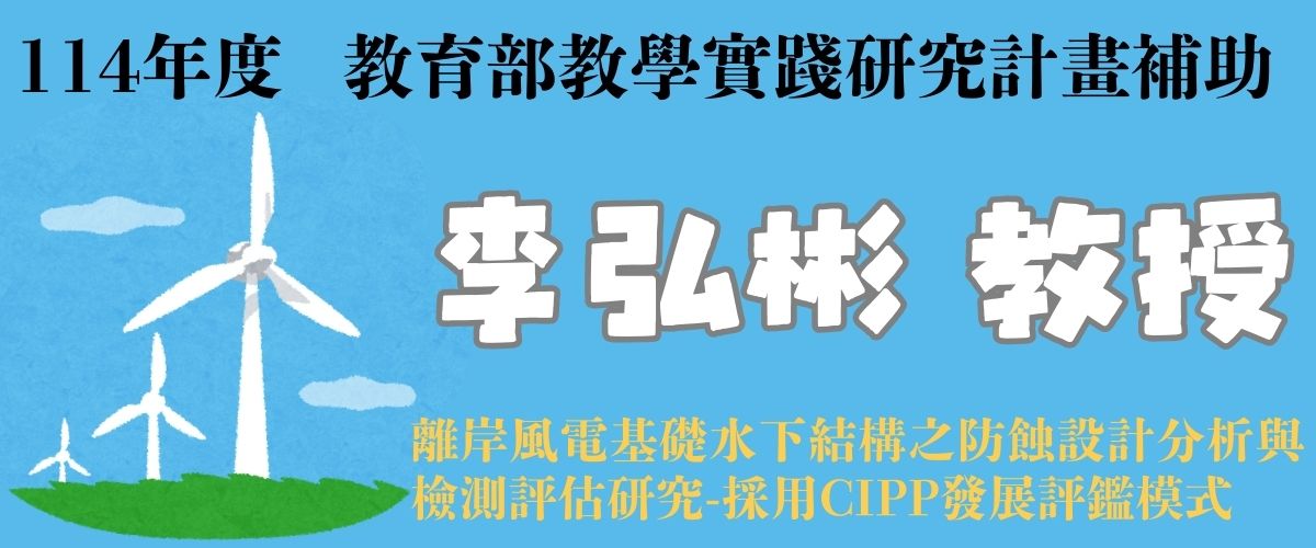 李弘彬教授