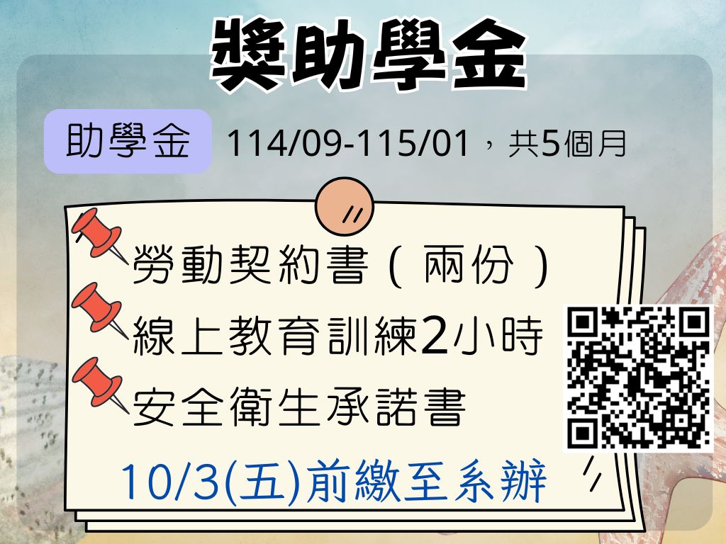 助學金