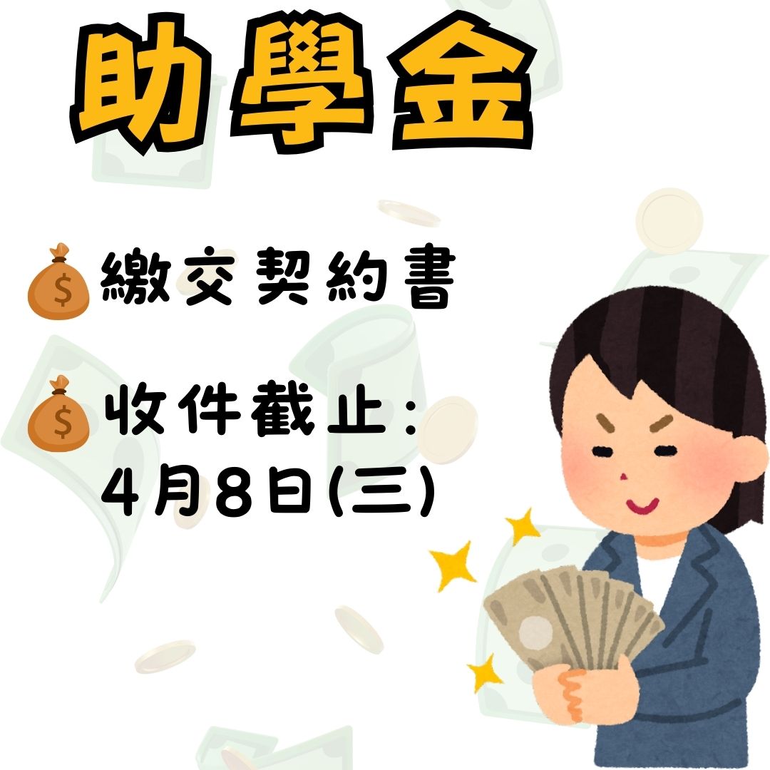 114-2助學金申請公告