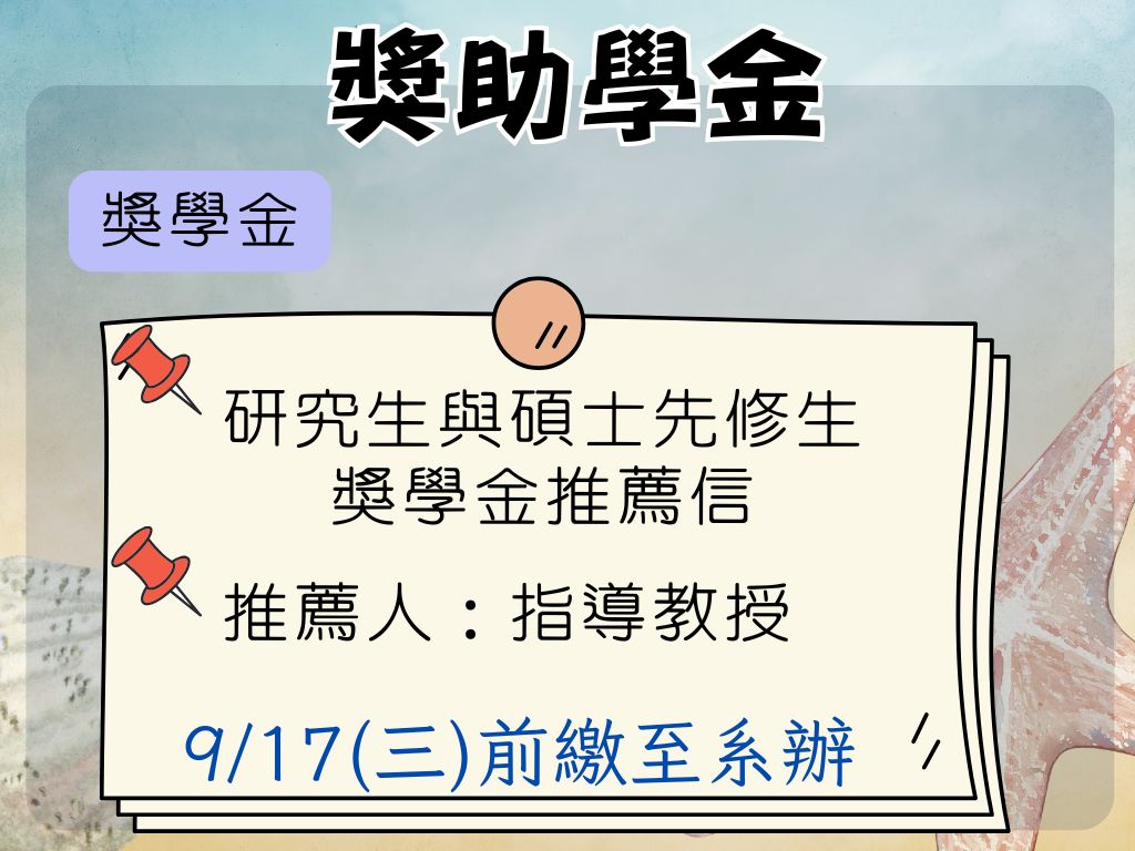 獎學金