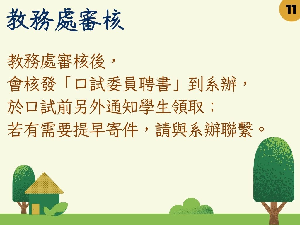 口試申請流程12