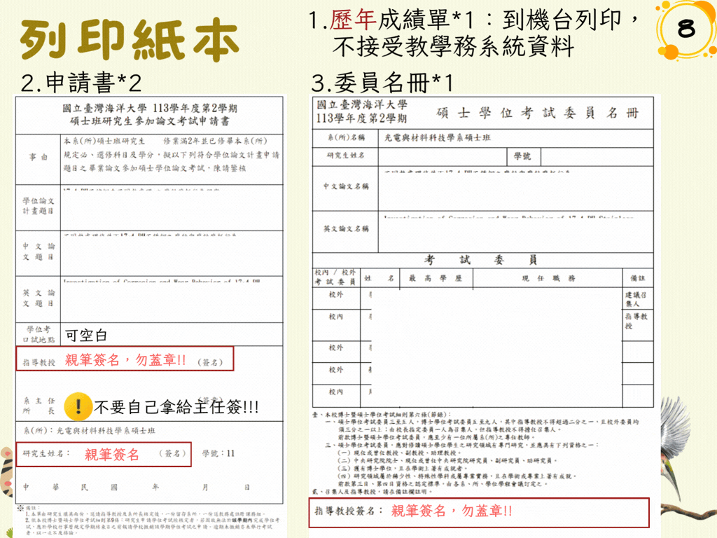 學位考試申請流程9