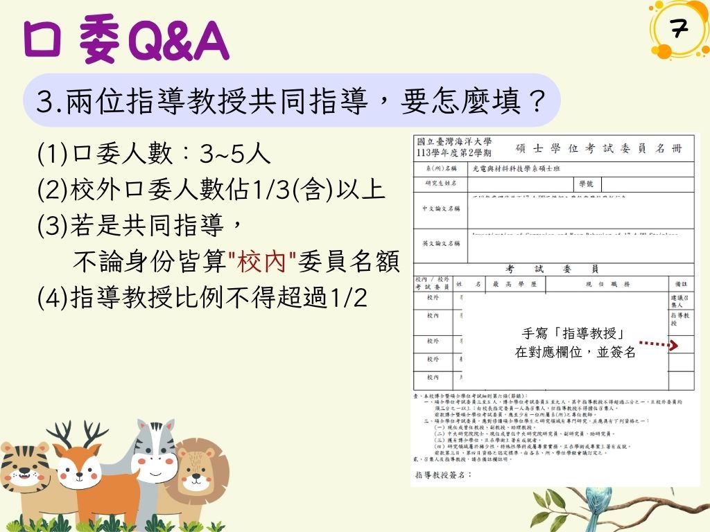 學位考試申請流程8