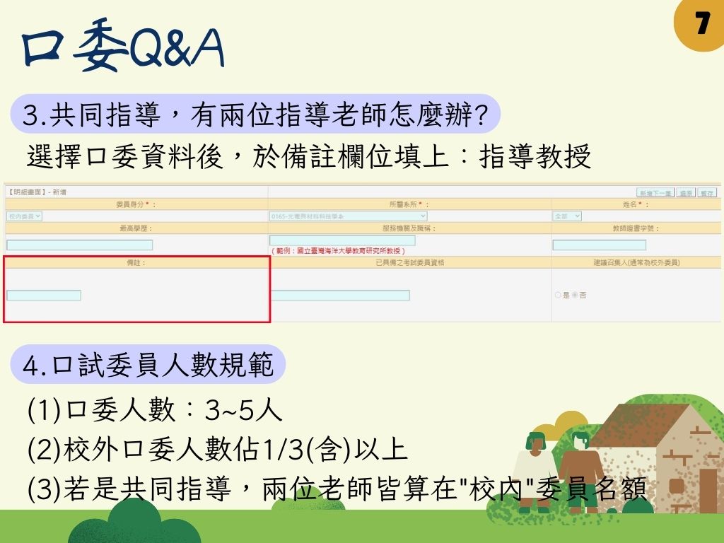 口試申請流程8