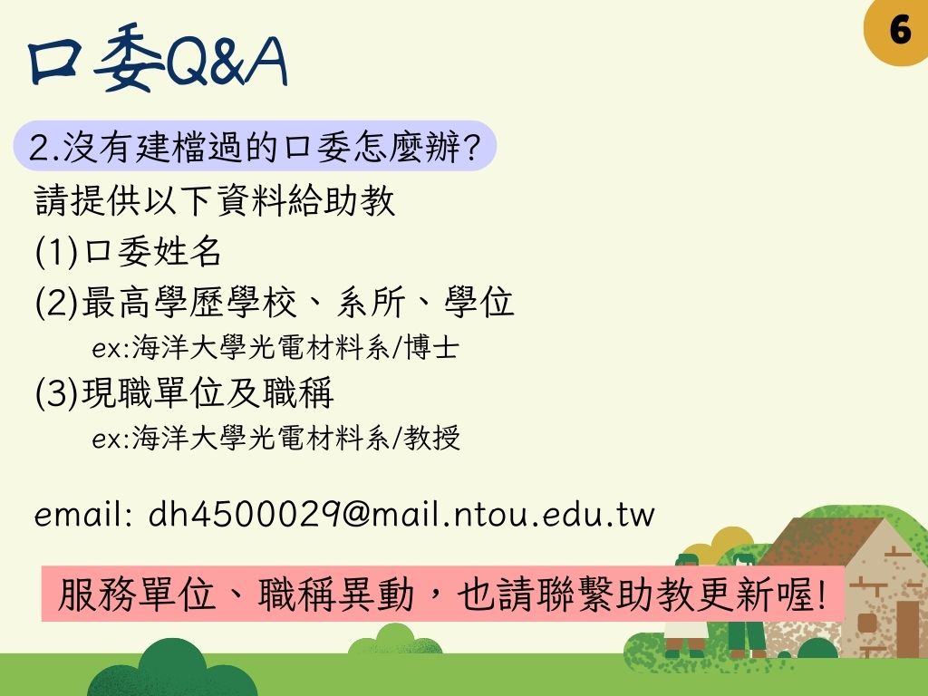 口試申請流程7