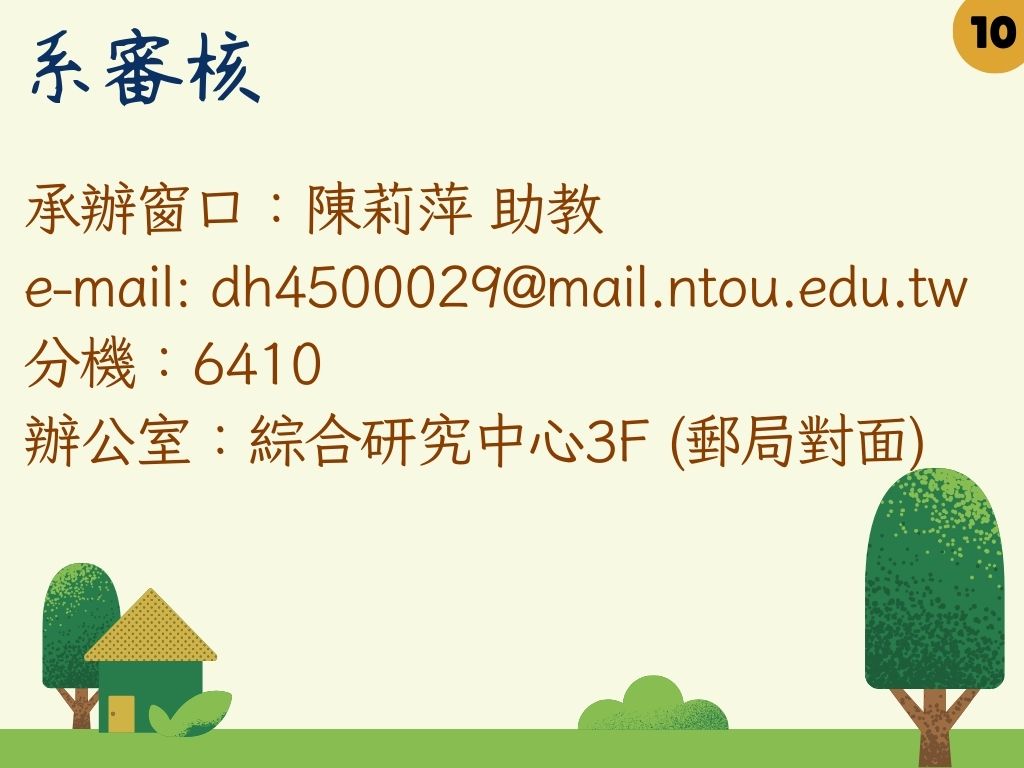 口試申請流程11