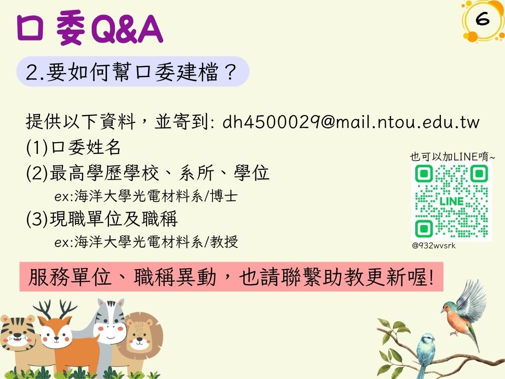 學位考試申請流程7
