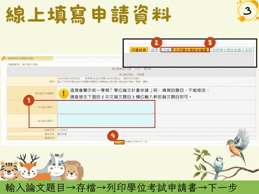 學位考試申請流程4