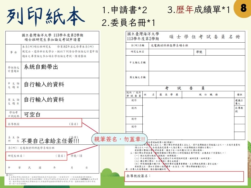 口試申請流程9