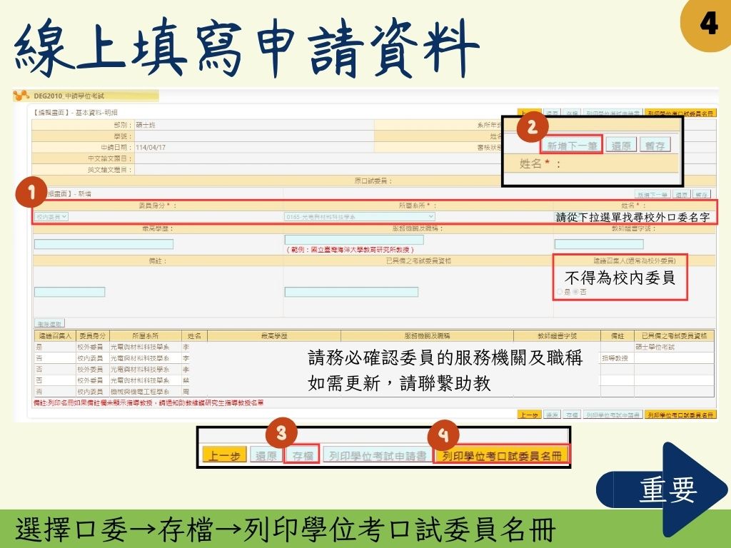 口試申請流程5