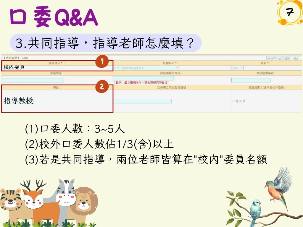 學位考試申請流程8