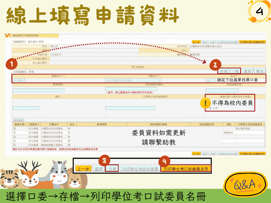 學位考試申請流程5
