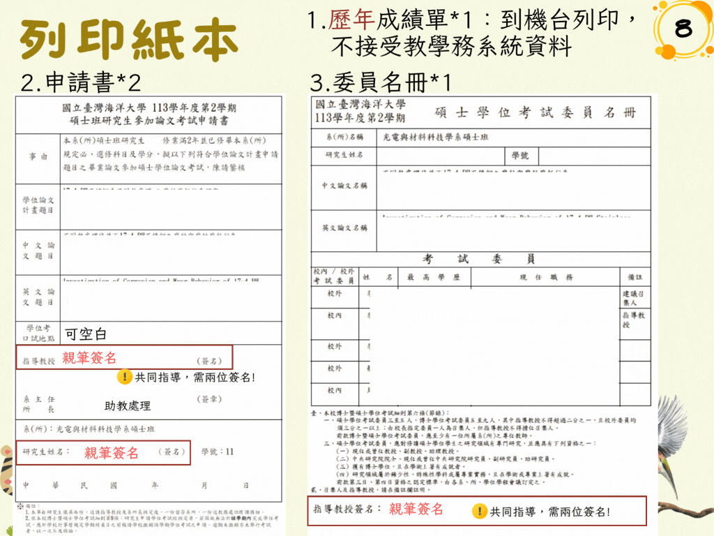 學位考試申請流程9