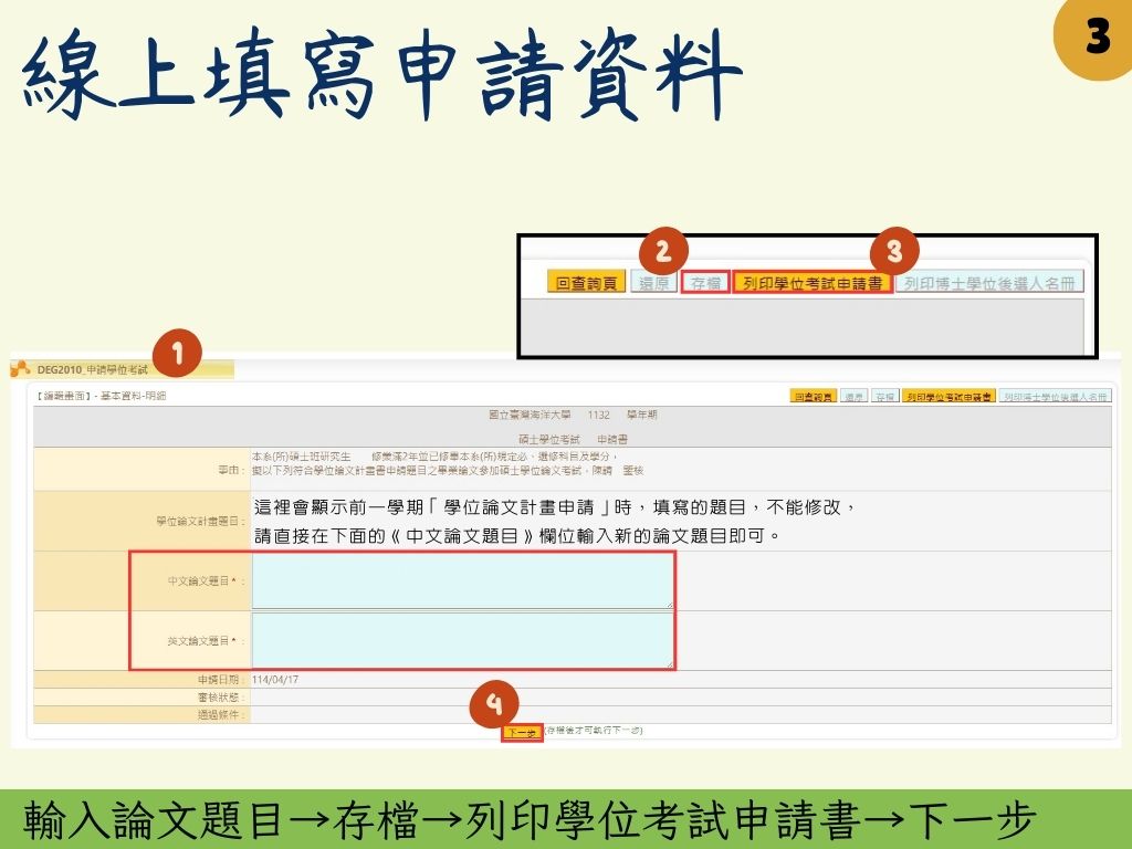 口試申請流程4