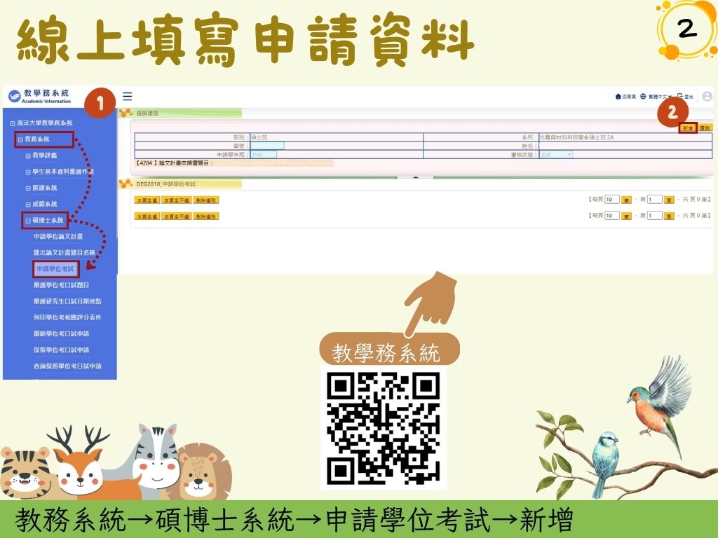 學位考試申請流程3