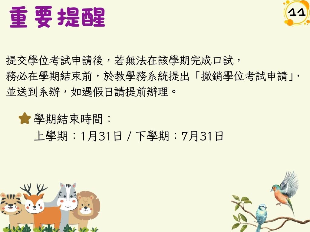 學位考試申請流程11