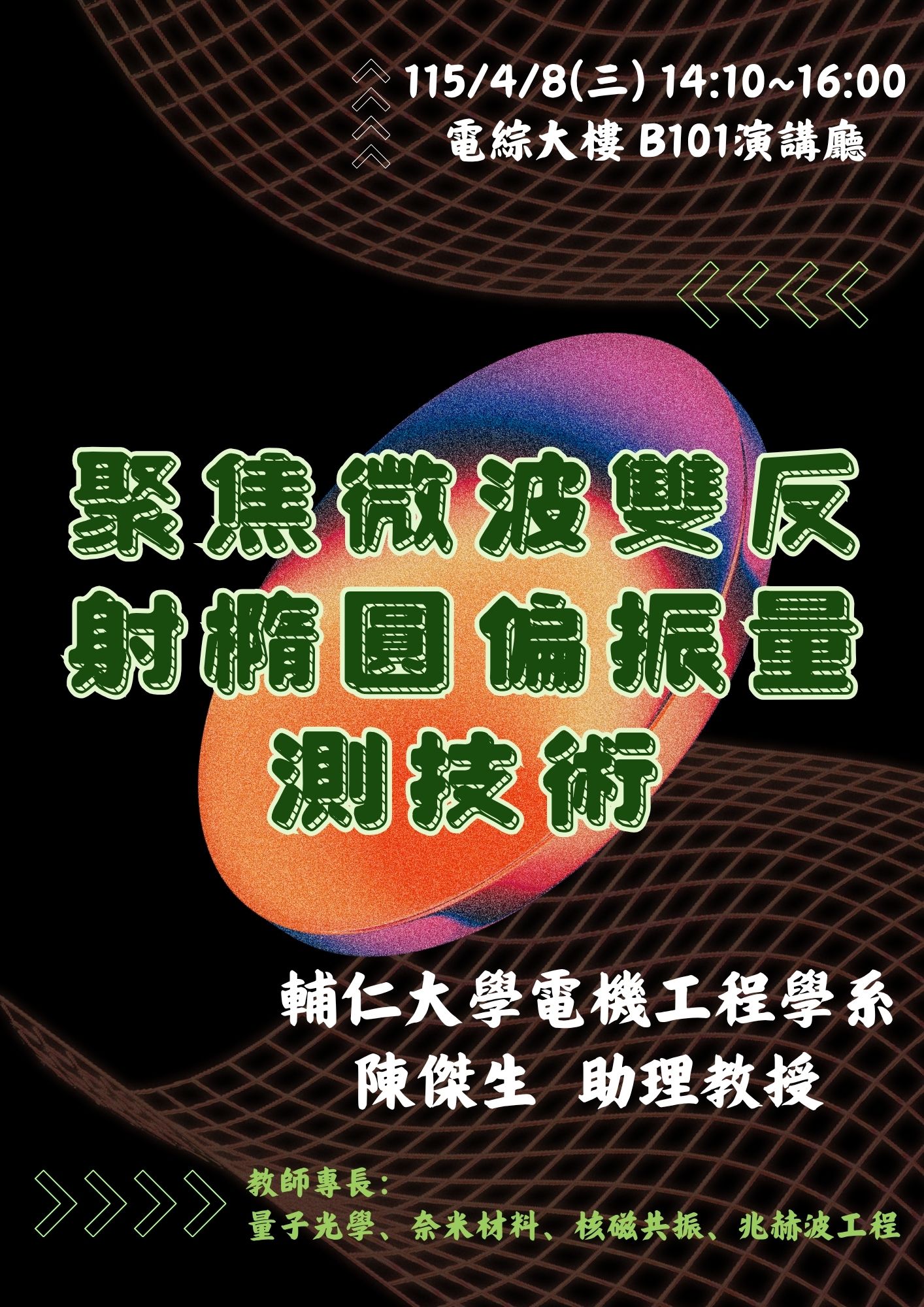 0408專題演講海報