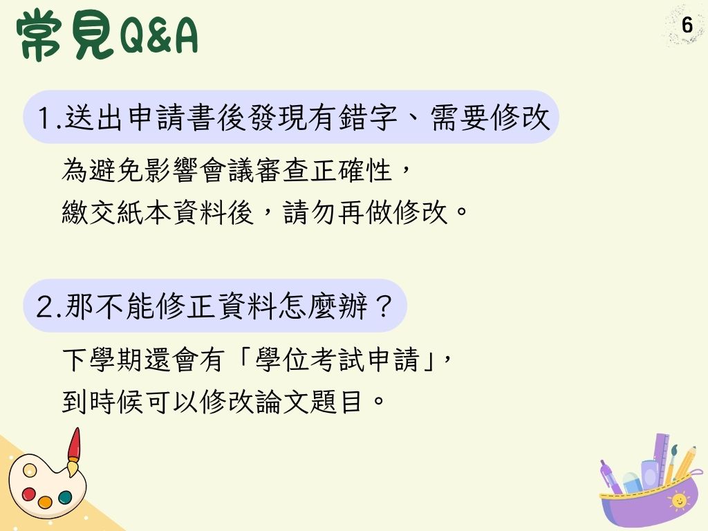 學位論文計畫申請步驟7