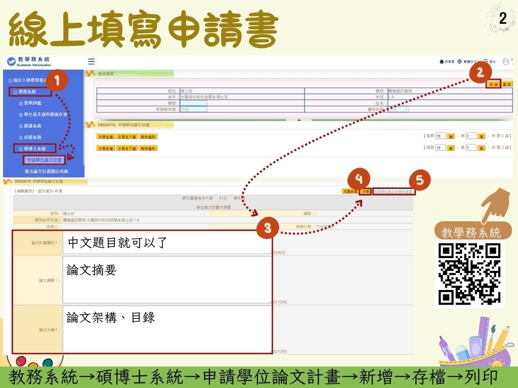 學位論文計畫申請步驟3