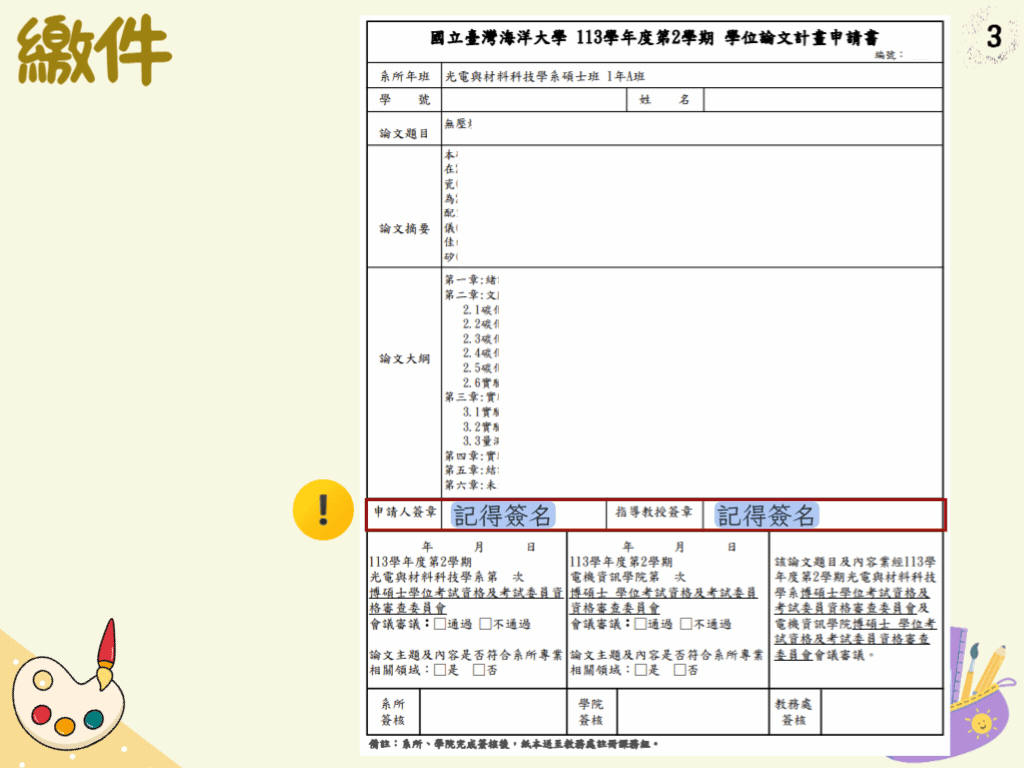 學位論文計畫申請步驟4