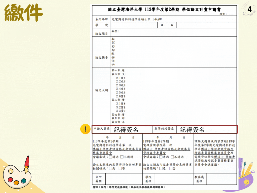 學位論文計畫申請步驟5