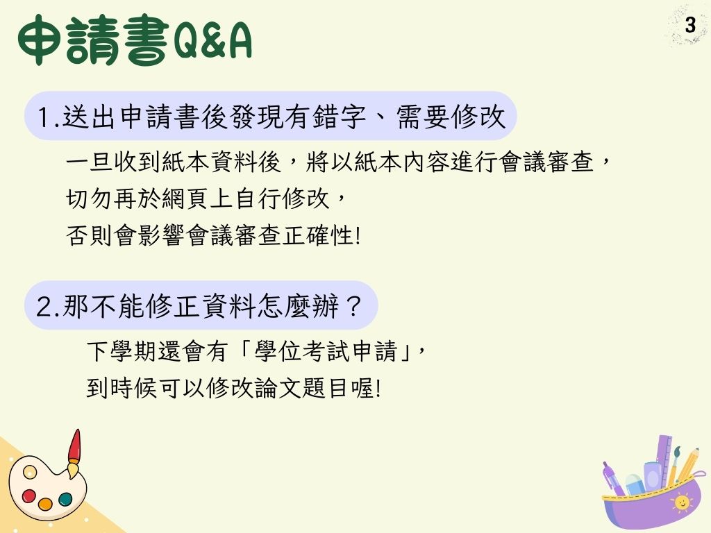 學位論文計畫申請步驟4