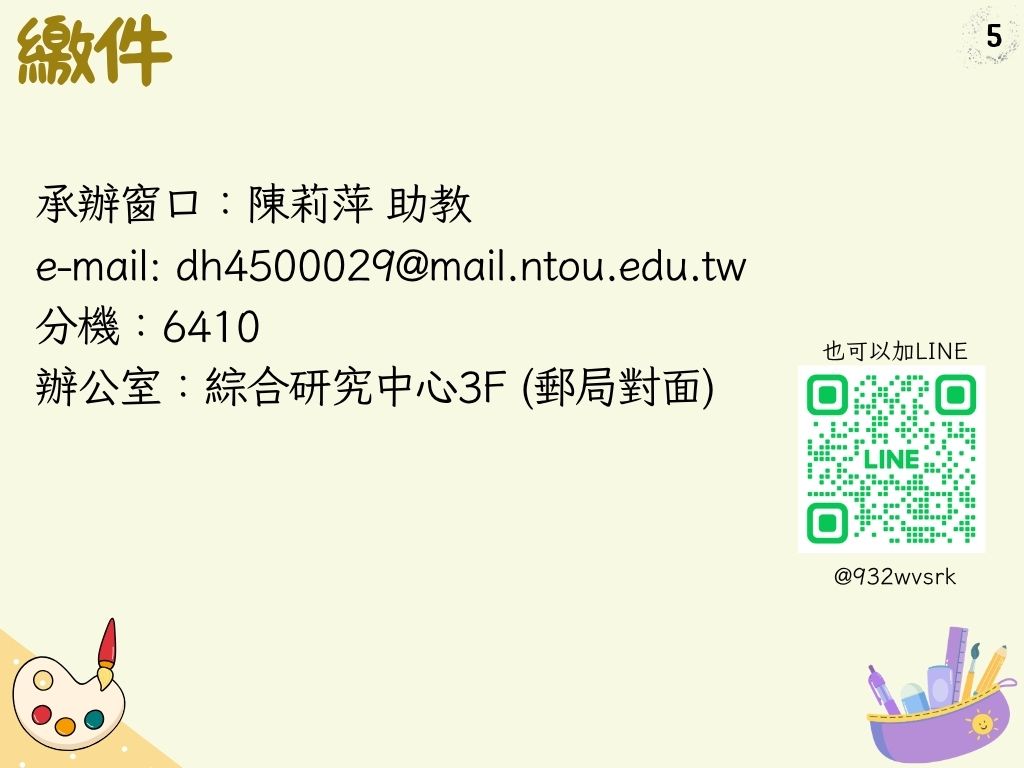 學位論文計畫申請步驟6