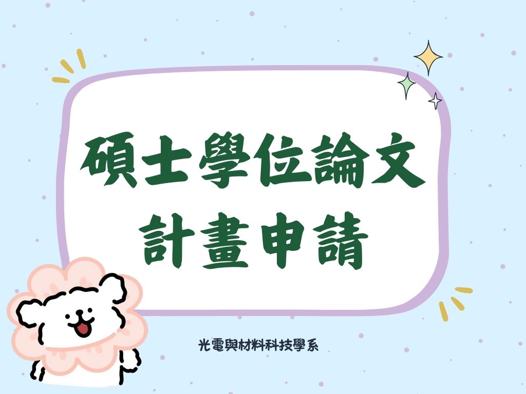 學位論文計畫申請步驟1