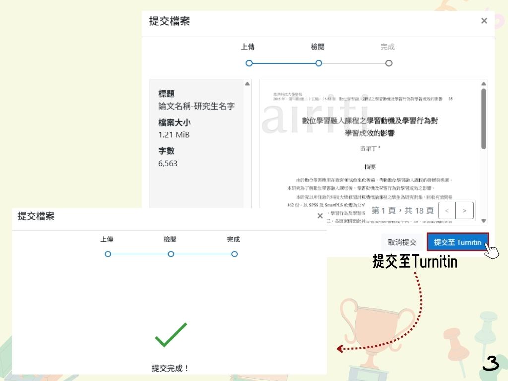 Trunitin比對步驟4