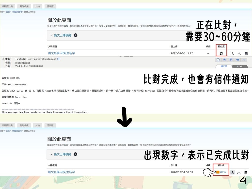 Trunitin比對步驟5