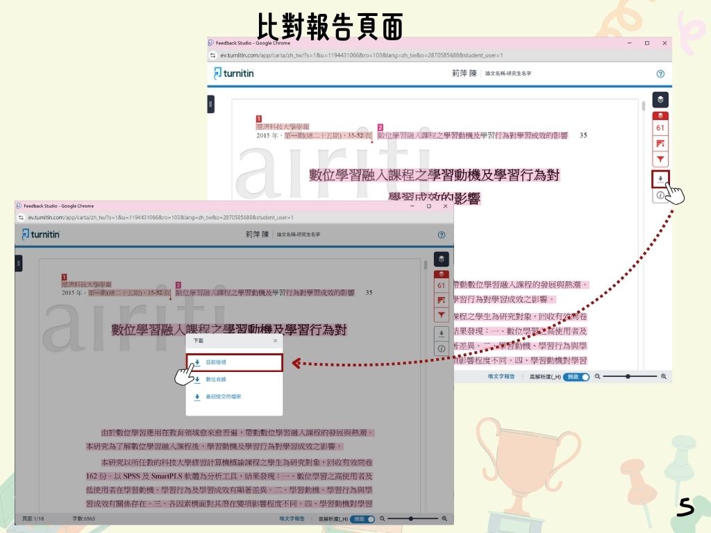 Trunitin比對步驟6