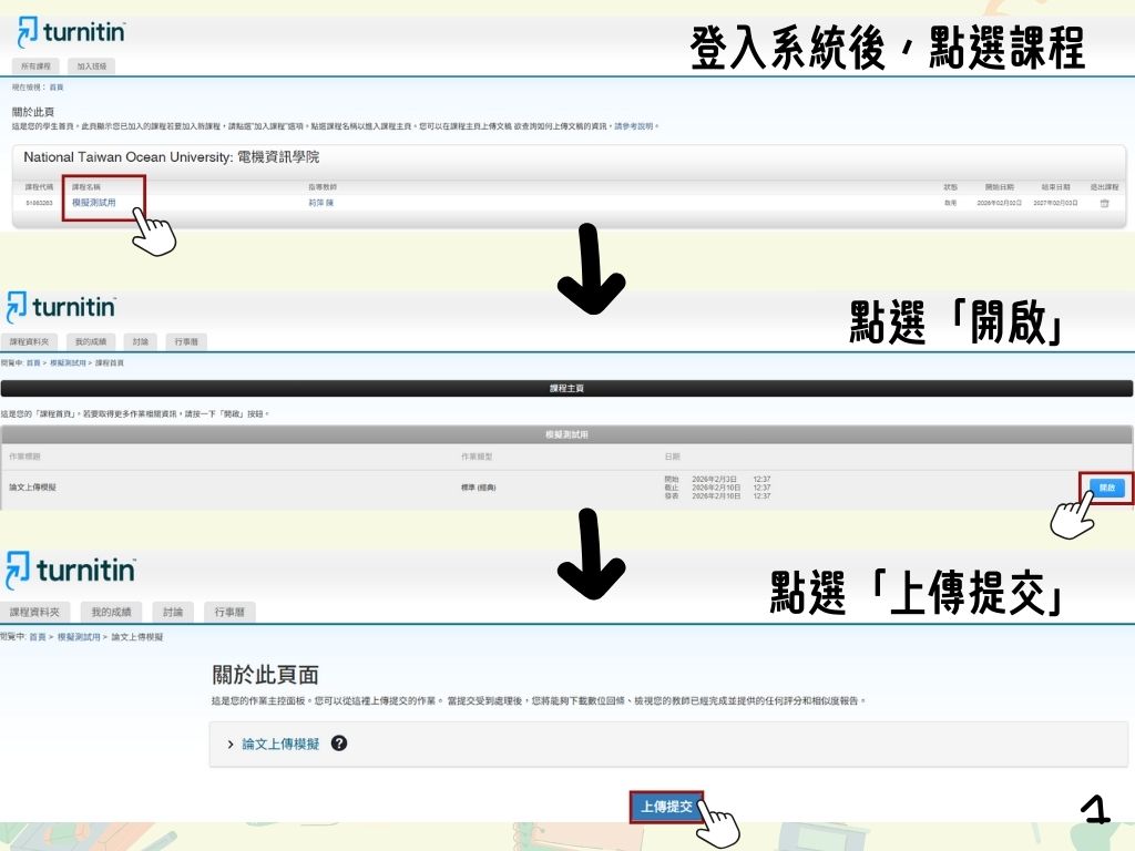 Trunitin比對步驟2