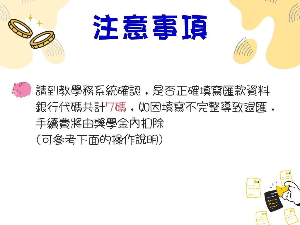 獎助學金介紹11