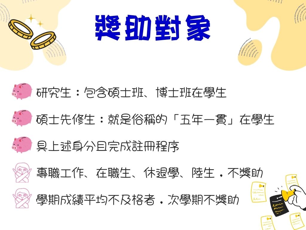 獎助學金介紹1