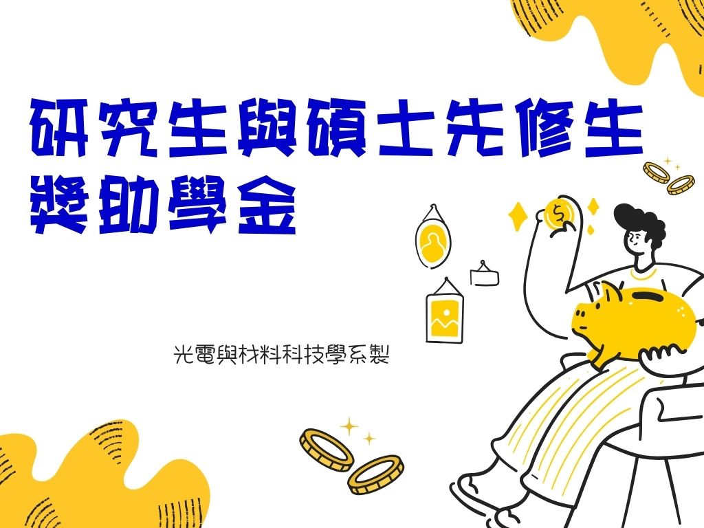 獎助學金介紹封面
