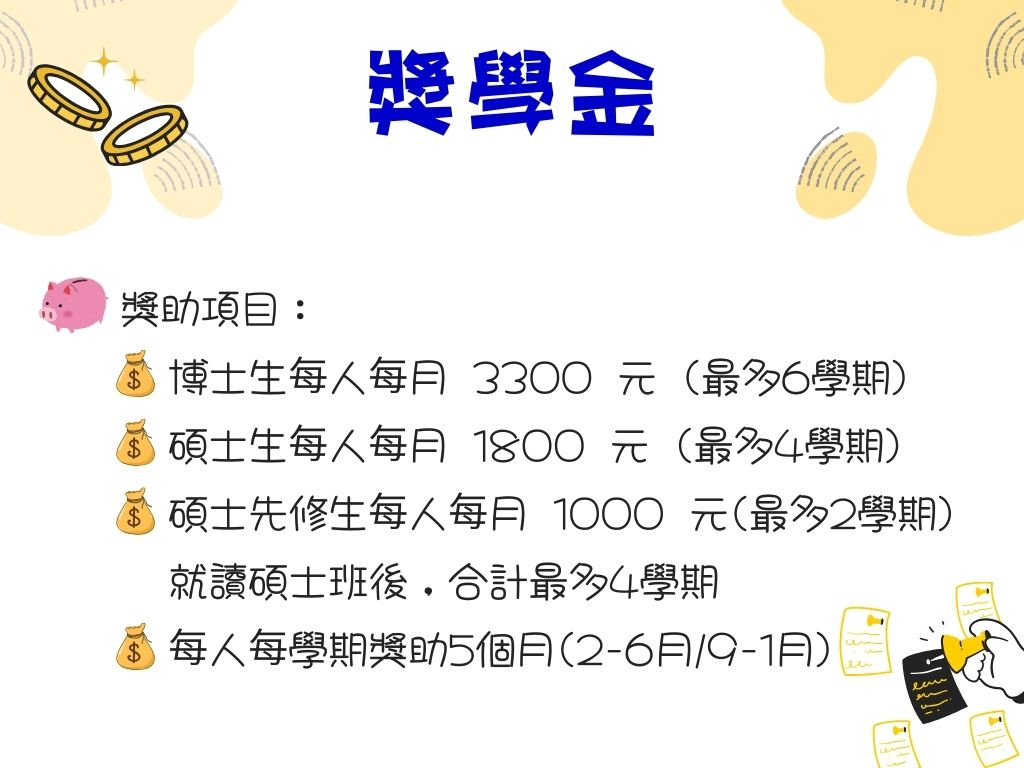 獎助學金介紹2