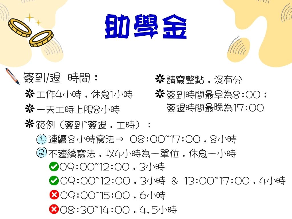 獎助學金介紹10