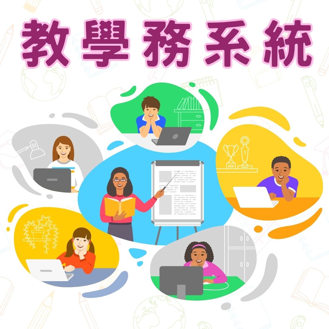 Link to 教學務系統(另開新視窗)